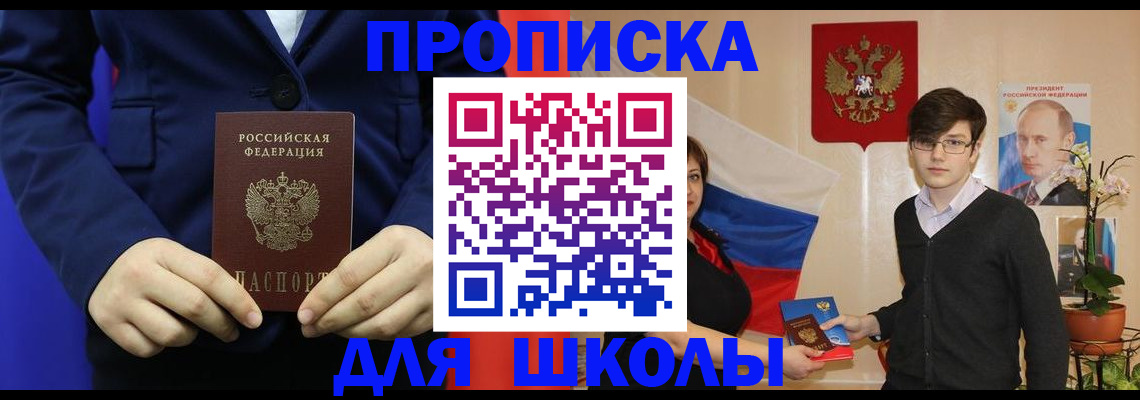 временная регистрация купить в Шилке