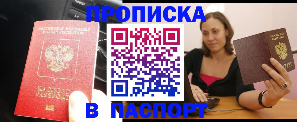 временная регистрация в Шилке