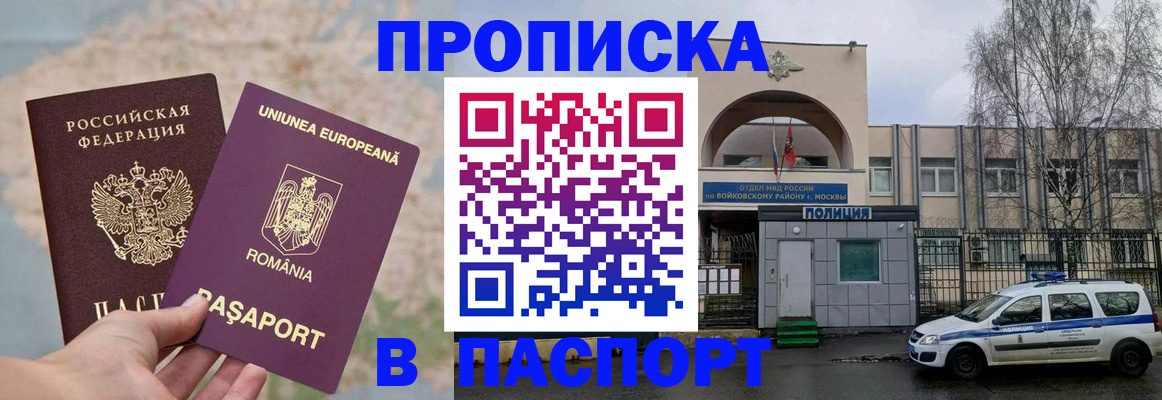 временная регистрация в Шилке