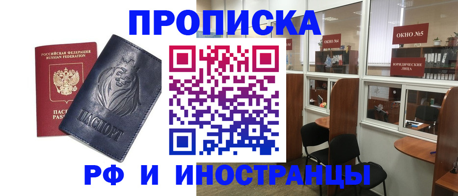 временная регистрация недорого в Шилке