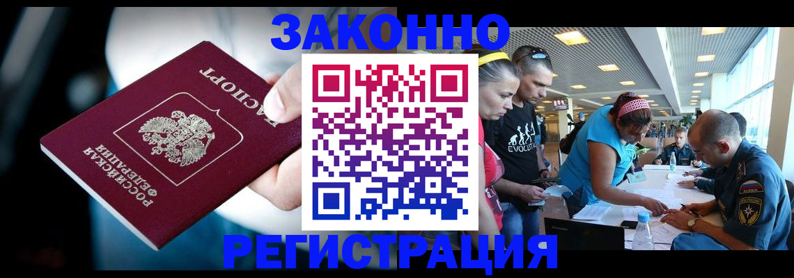 прописка для военкомата в Шилке